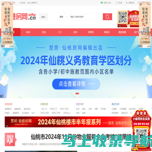 仙桃房价_仙桃楼盘_2023年新楼盘详情_仙桃房产网 - 仙桃房网